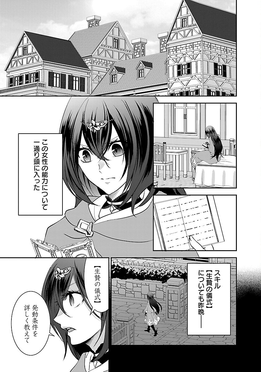 Akogare no Seijo ni Narimashita ga, Subete wo Ubawaretanode Fukushuu Shimasu. - Chapter 11 - Page 4